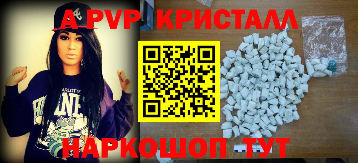 А ПВП Crystall  A-PVP кристаллы  Вход с VPN  Великий Новгород  APVP кристаллы 