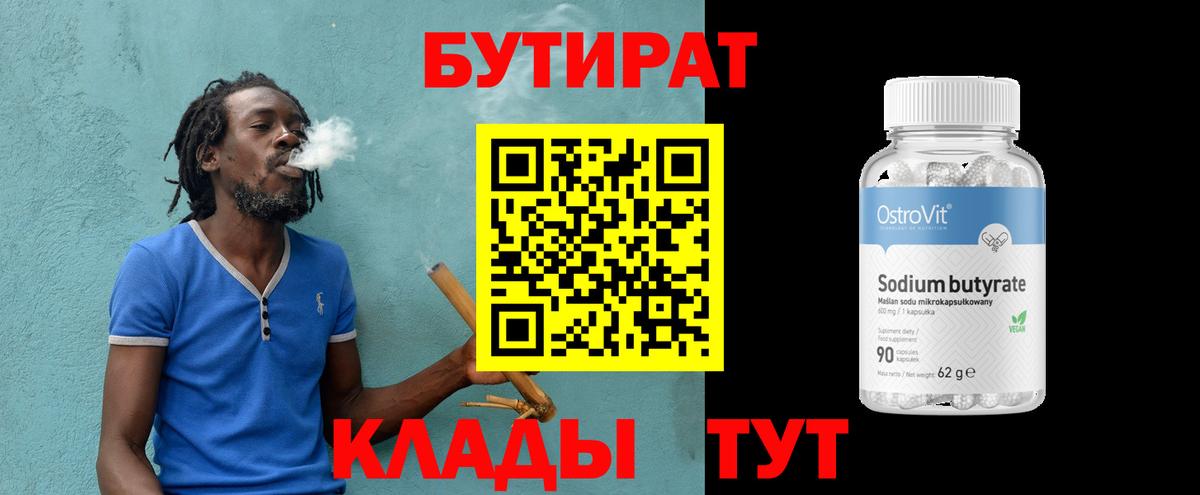 Бутират бутик Великий Новгород