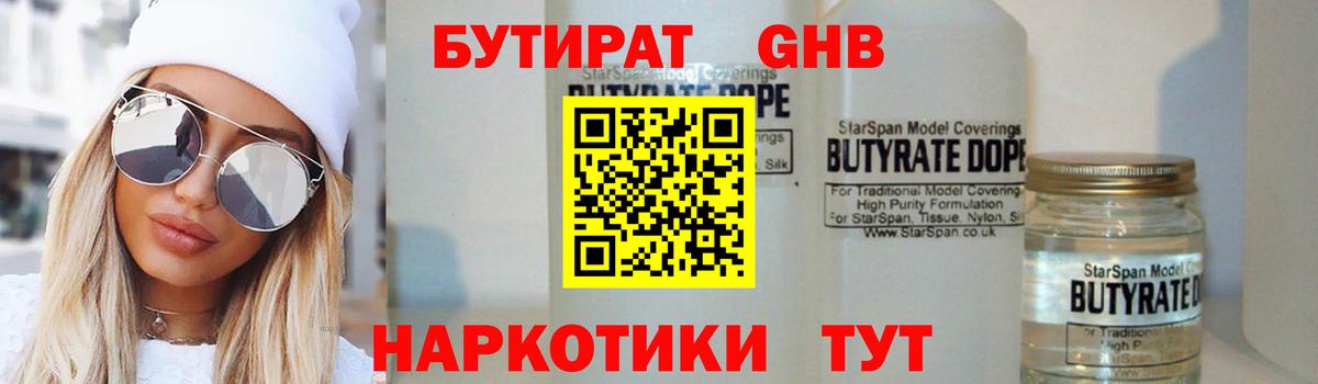Великий Новгород  БУТИРАТ 99%  БУТИРАТ  Вход с VPN 