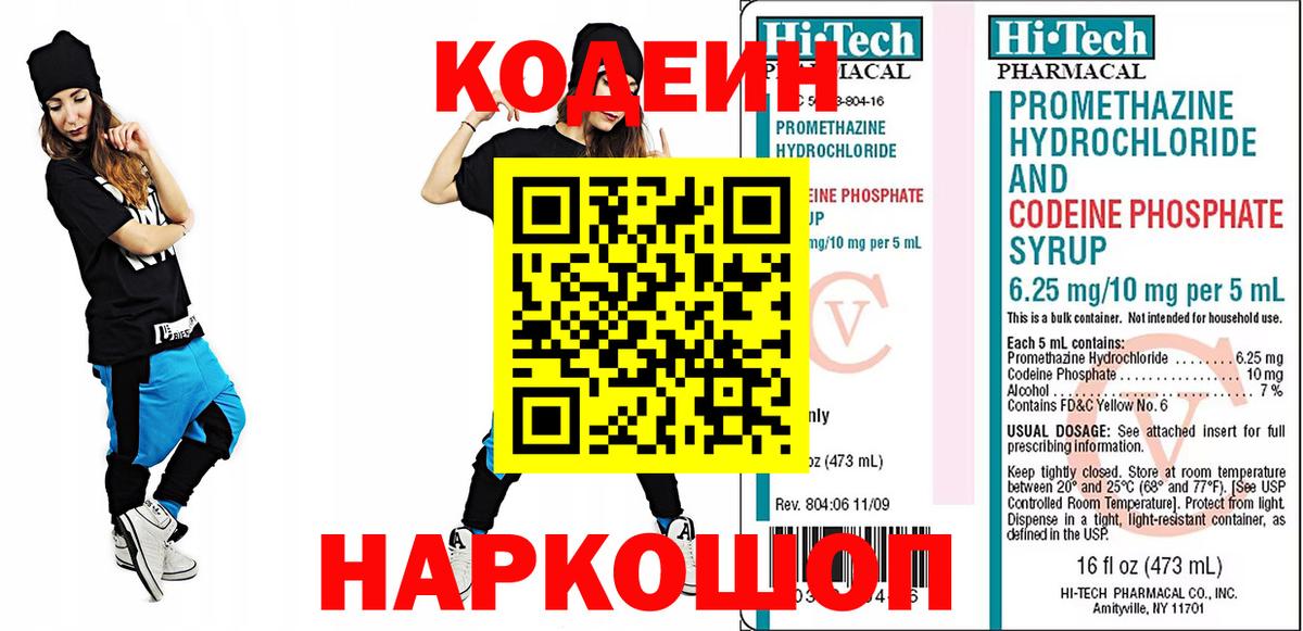 Кодеиновый сироп Lean Purple Drank  Codein напиток Lean (лин)  Вход с VPN  Великий Новгород 