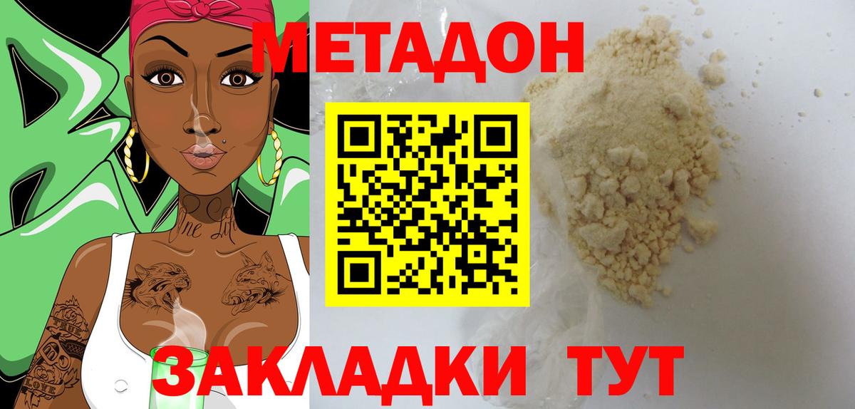 Метадон кристалл Великий Новгород